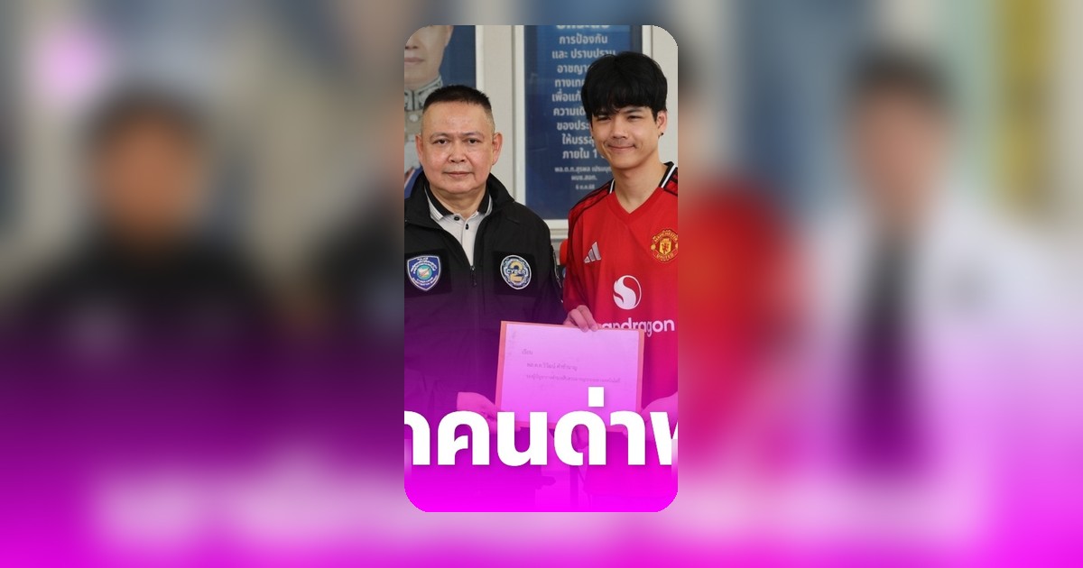 นิกกี้ ณฉัตร ไม่ทนแล้ว! แจ้งความเอาผิดเกรียนคีย์บอร์ดด่าลามถึงพ่อแม่ ยันไม่ไกล่เกลี่ย