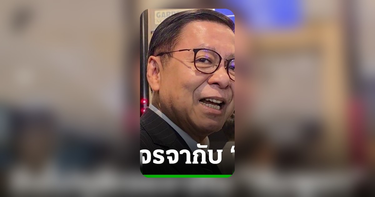 "สีหศักดิ์" ย้ำชงยกเลิก MOU 44 เข้าครม.วันนี้ แต่ไม่ยุติเจรจาทะเลกับกัมพูชา