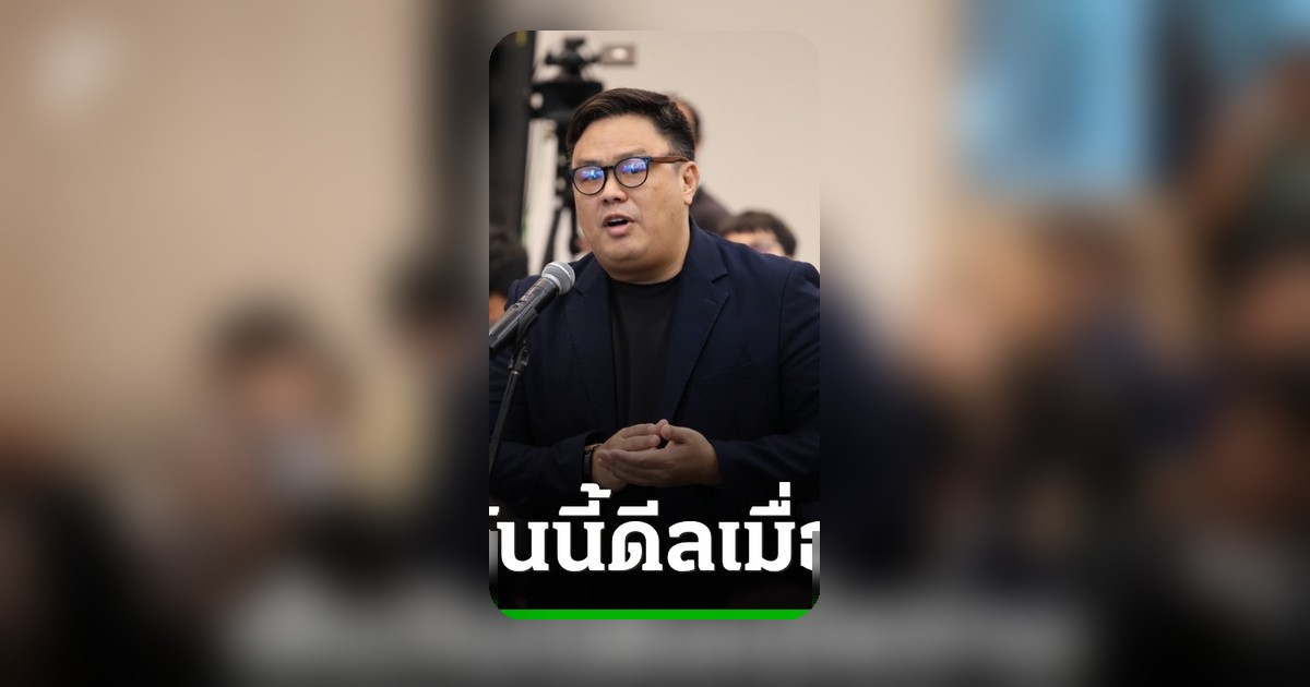 ธีระชาติ ซัด TH-AI Passport เซ็นดีลวันนี้ดีลเมื่อวาน ส่อล็อกสเปกเอื้อพวกพ้อง