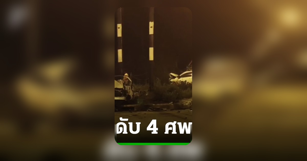 กระบะพุ่งชนเก๋งกลางสี่แยก ดับ 4 ศพ เด็กหญิงวัย 12 เจ็บสาหัส