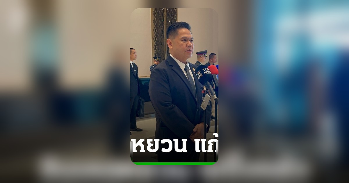วราวุธ ยัน ซินเคอหยวน เปิดดำเนินการได้ เร่งแจงประชาชน