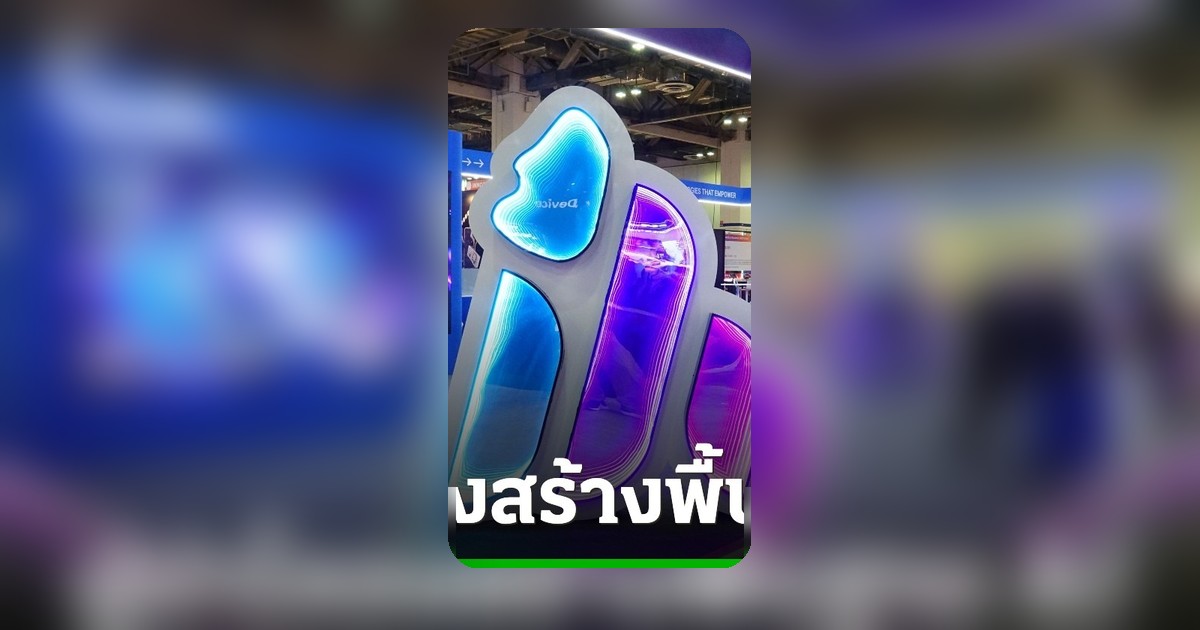 Gorilla Technology โชว์ศักยภาพโครงสร้างพื้นฐาน AI ที่สิงคโปร์ ลั่นดันไทยเป็นศูนย์กลางภูมิภาค