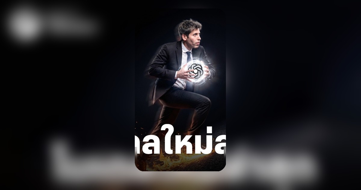 OpenAI เปิดตัว GPT-5.5 โมเดลใหม่ฉลาดกว่าเดิม ทำงานอัตโนมัติได้ดีขึ้น