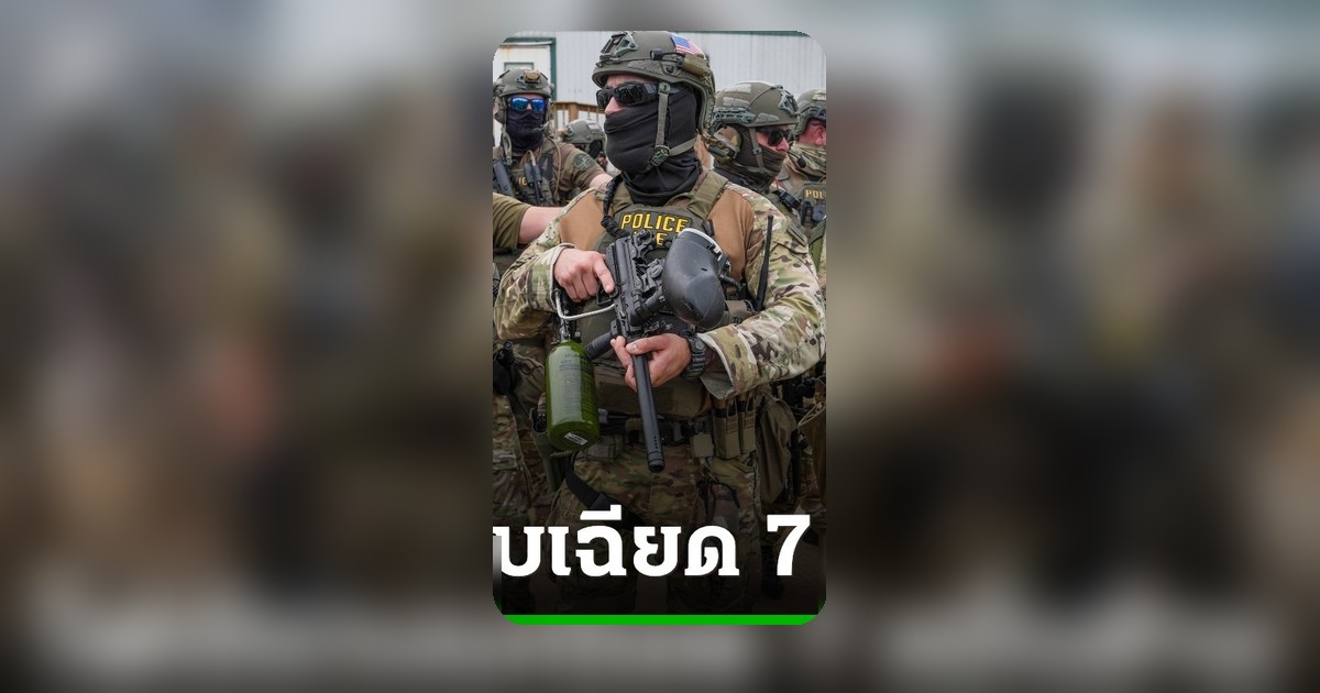 สหรัฐฯ ผ่านงบ 70,000 ล้านดอลลาร์ หนุนการทำงานของ ICE และหน่วยตระเวนชายแดน