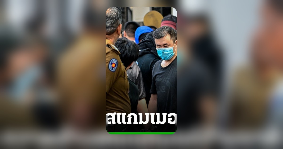 ศรีลังการวบแก๊งคอลเซ็นเตอร์ จับต่างชาติกว่า 260 คน ส่วนใหญ่เป็นจีน-เวียดนาม