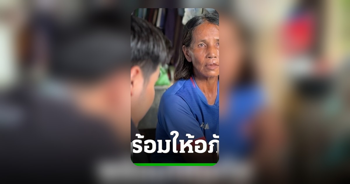 ป้าขยันยินดีได้รางวัลที่ 1 ยันไม่เอาเรื่องคนถือสลาก หากคืนให้พร้อมถอนคำสาป
