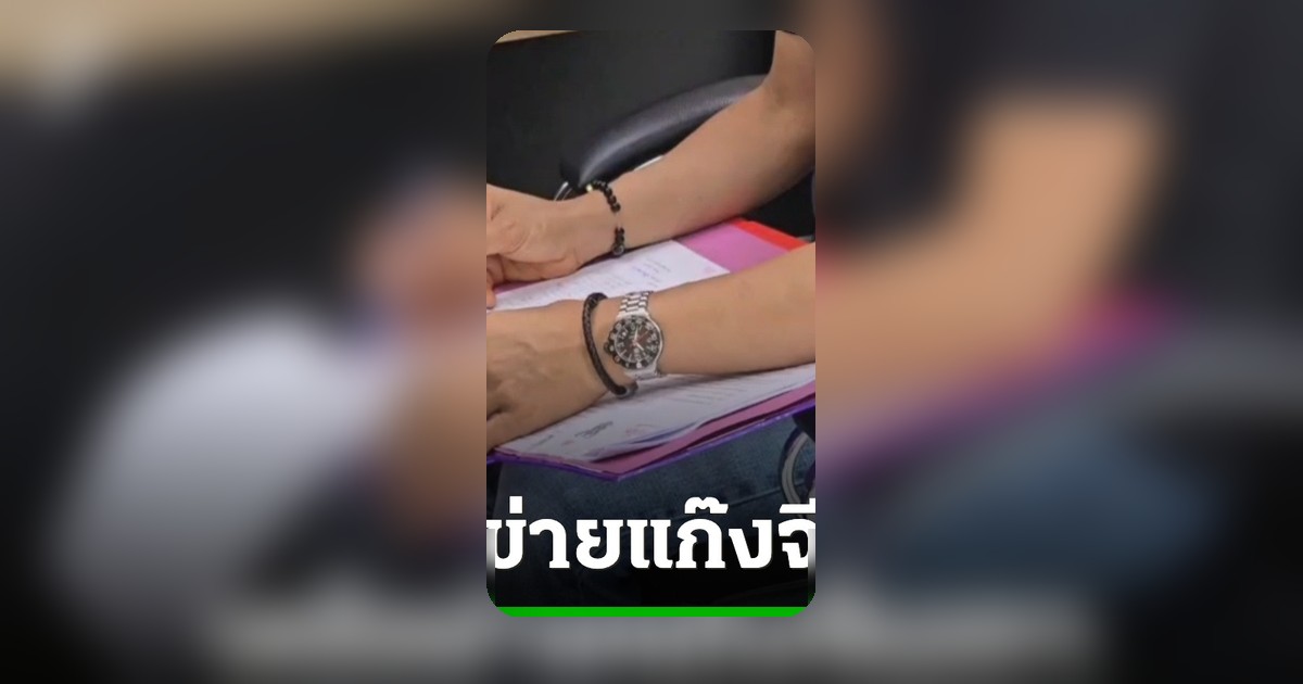 เปิดเส้นทางขบวนการ 'แจ้งเกิดทิพย์' เครือข่ายจีนเทา เตรียมออกคำสั่งระงับทั้งหมด