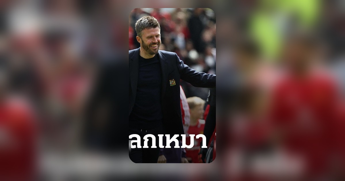 แมนเชสเตอร์ ยูไนเต็ด ทุ่มงบ 139 ล้านปอนด์ ล่า 2 แข้งเสริมทัพ ทวงแชมป์