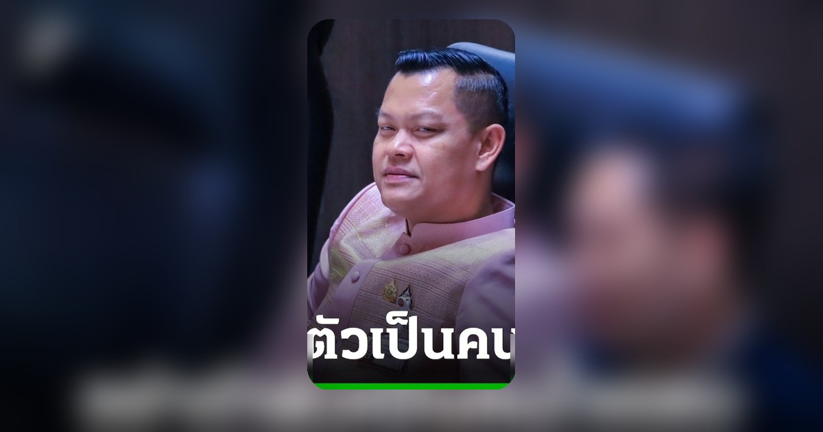 ธนกร จี้ ปิยบุตร เลิกปลุกปั่นเรื่ององคมนตรี หวังผลทางการเมือง