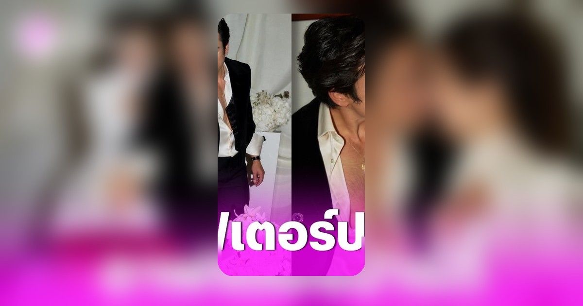 งานแต่ง ณเดชน์-ญาญ่า ยังไม่จบ! ปล่อยภาพอาฟเตอร์ปาร์ตี้จากนอร์เวย์ สวยคลาสสิก