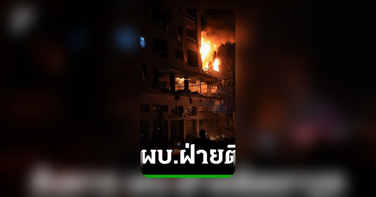 อิสราเอล-ฮามาสยืนยัน ผบ.กองกำลังติดอาวุธฮามาสถูกสังหารในกาซา