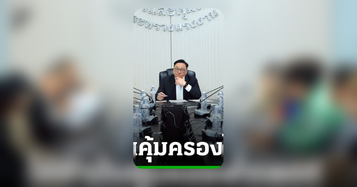 เปิดพื้นที่แก้แรงงานแพลตฟอร์ม จุลพันธ์ลั่นปีเดียวเห็นผลสิทธิไรเดอร์