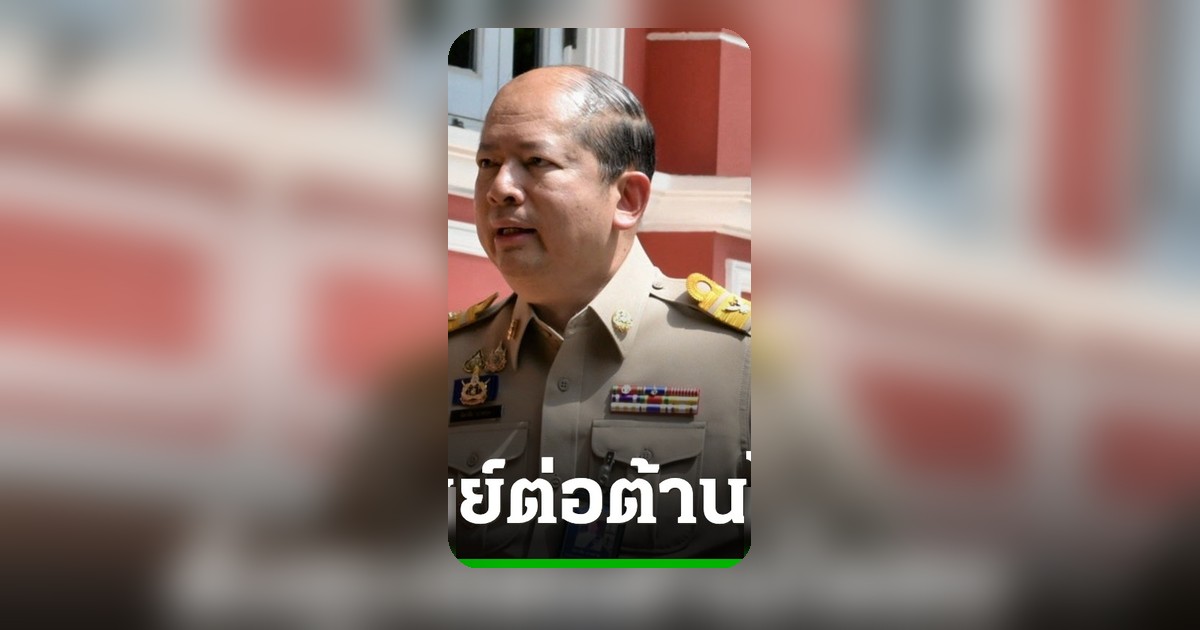 สมช. ไฟเขียวตั้งศูนย์ควบคุมต่อต้านโดรน ชง ครม. ตั้งผู้แทน UNCLOS