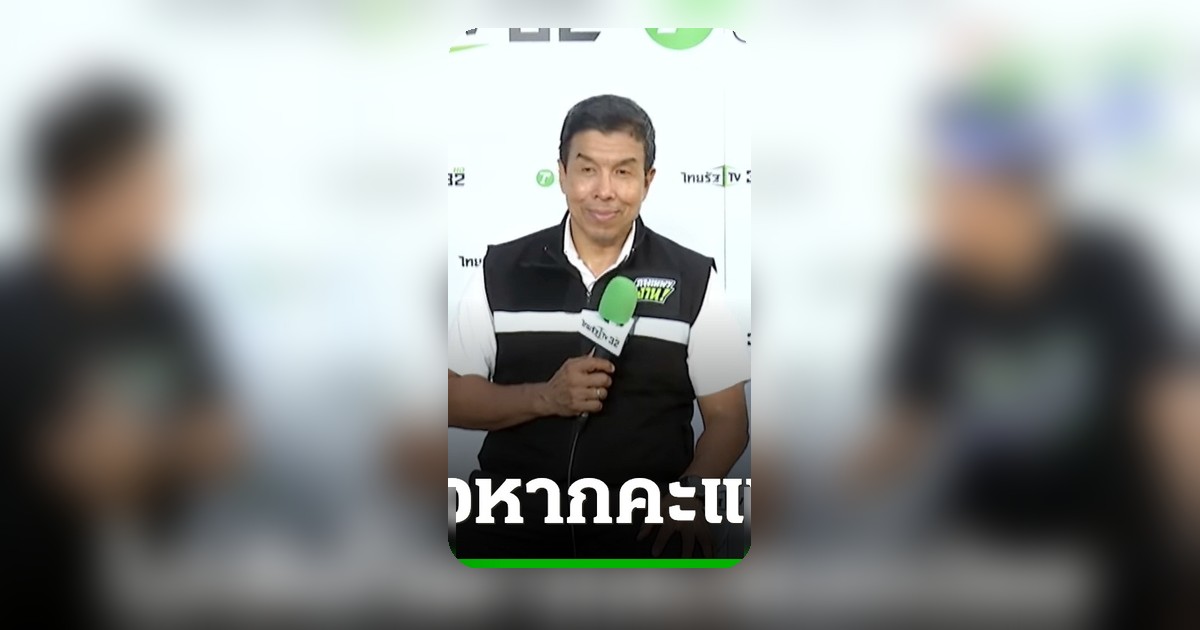 ชัชชาติ ย้ำไม่หนุนผู้สมัคร สก. ทีมไหน ยันยินดีทำงานกับทุกคน ไม่เสียใจหากคะแนนน้อย
