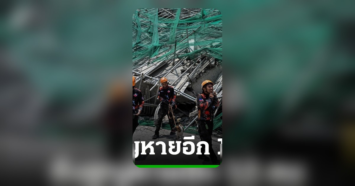 ฟิลิปปินส์ยุติค้นหาผู้รอดชีวิตตึกถล่มแองเจลิส พบแล้ว 4 ศพ คาดสูญหายอีก 12 ราย