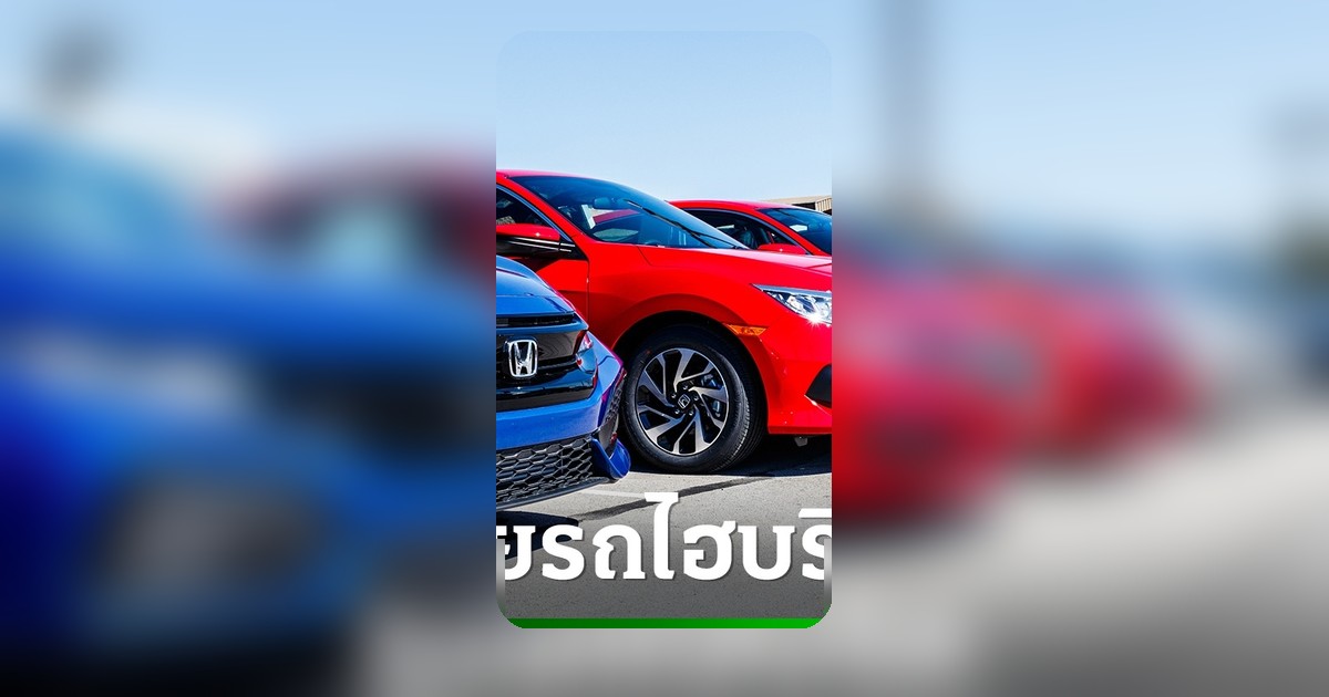 ฮอนด้าชะลอแผนสร้างโรงงาน EV ในแคนาดา 1.1 หมื่นล้านดอลลาร์ เหตุตลาดชะลอตัว