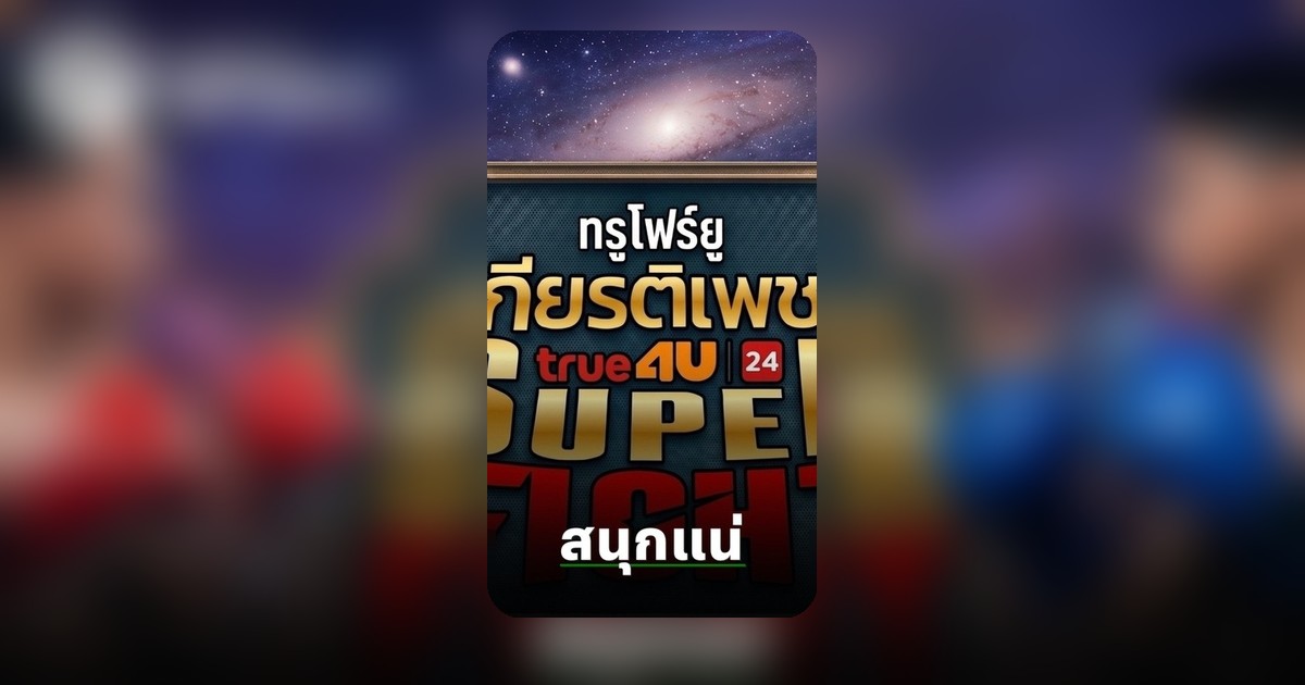 ปราบศึก ประกาศศึกซุปเปอร์ไฟต์ ชน ศิวนาท เปิดศึกเข่าดุ 2 พ.ค.