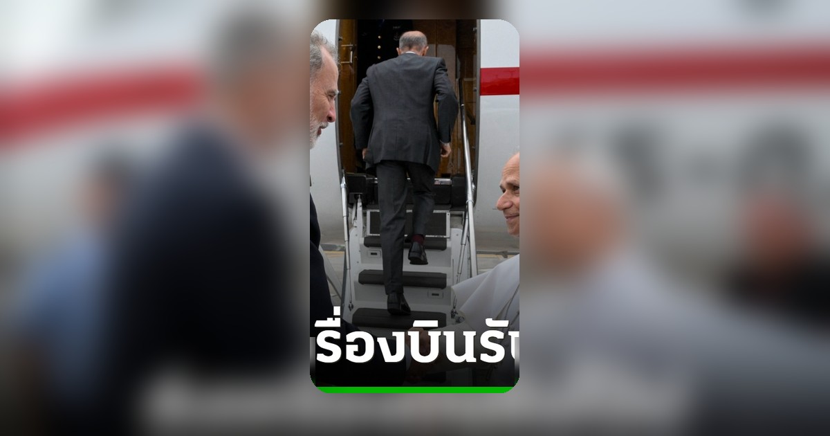 เที่ยวบินโป๊ปขัดข้องกลางสนามบิน กษัตริย์สเปนส่งเครื่องบินส่วนพระองค์รับกลับโรม