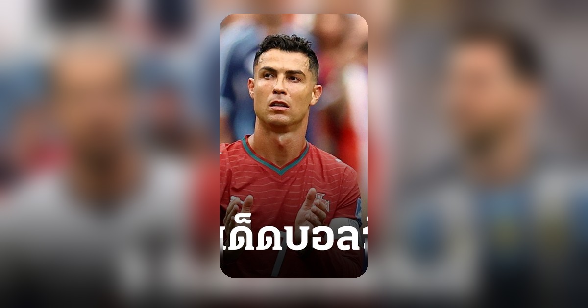 เจาะลึก! 3 เกมฟุตบอลโลก 2026 รอบคัดเลือกน่าจับตา 27 มิ.ย. 69