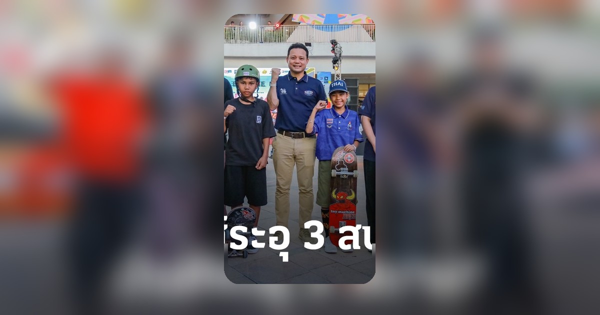 เมืองพัทยาเป็นเจ้าภาพ Thailand Extreme Fest 2026 ปีที่ 3 ชิงตั๋วลุยเอเชียนเกมส์