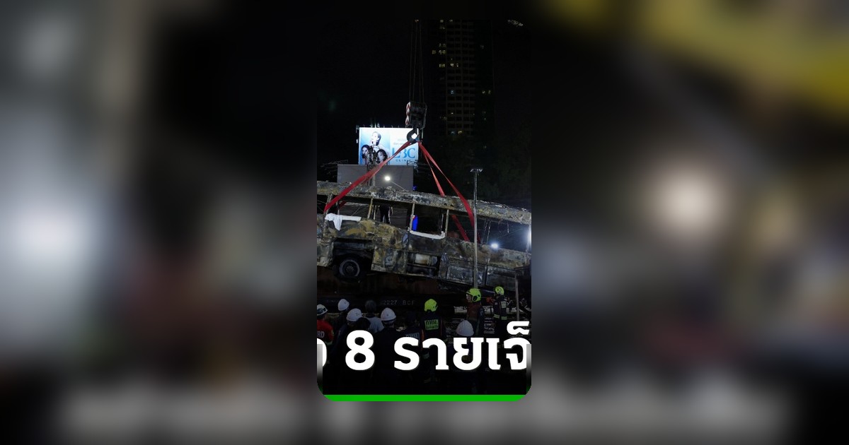 รถไฟชนรถเมล์กลางกรุงฯ ดับ 8 เจ็บ 35 ตำรวจเร่งสอบสวน