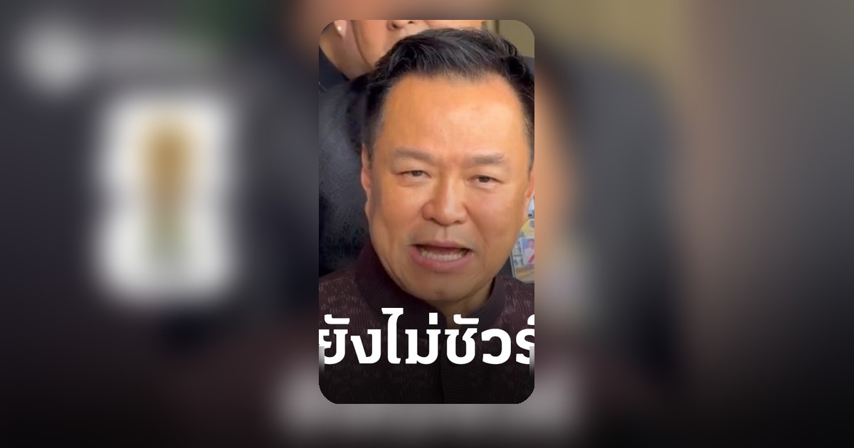 อนุทินสั่งอุบรายละเอียดถ่ายทอดสดบอลโลก 2026 ครม. รับทราบแล้วเตรียมประสาน กสทช.