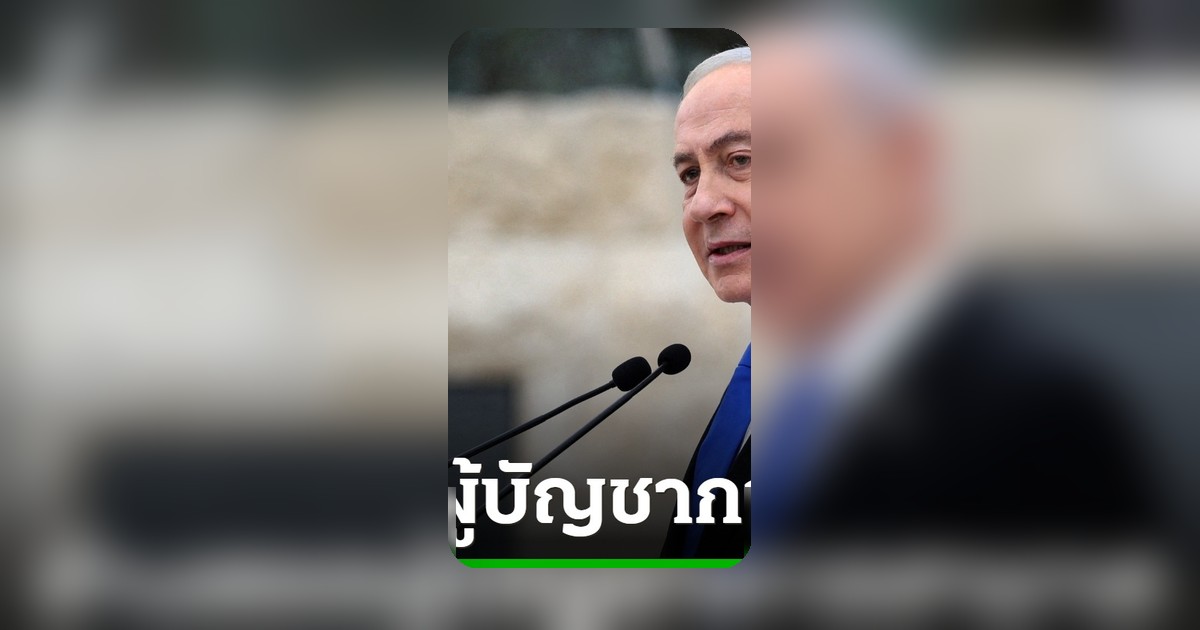 อิสราเอลเปิดปฏิบัติการถล่มกาซาสังหารผู้บัญชาการฮามาสมือโจมตี 7 ต.ค.