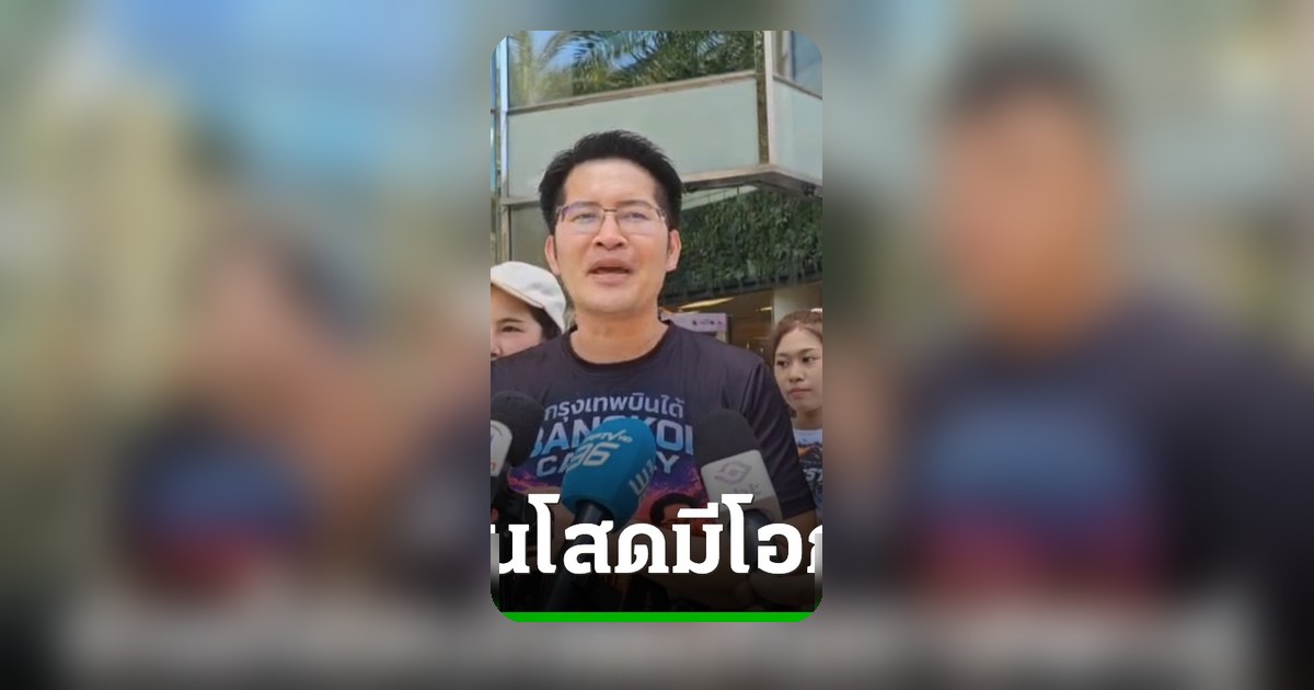 "เต้" นำผู้สมัครผู้ว่าฯ กทม. ลุยสยามสแควร์ ชูนโยบายเปิดสำนักงานจัดหาคู่
