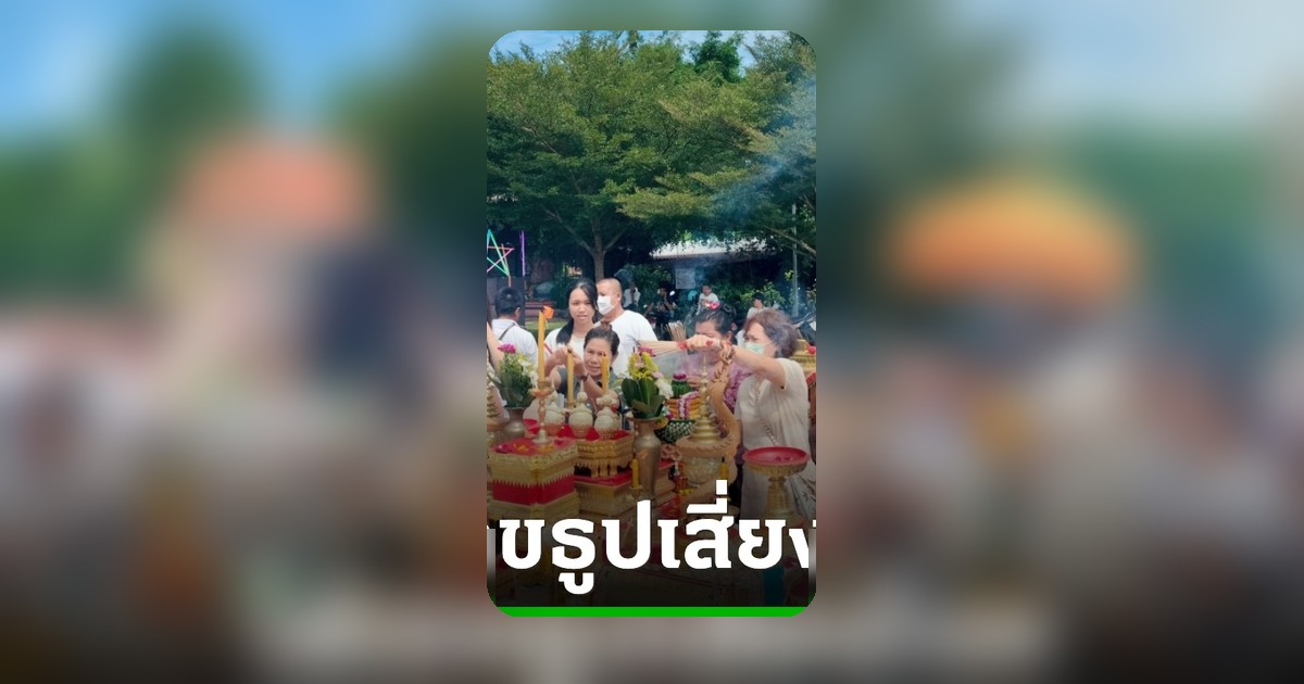 ลมแรงพัดธูปมงคลวัดวังอ้อหัก คอหวยแห่ส่องเลขเด็ดงวด 1 ก.ค. 69