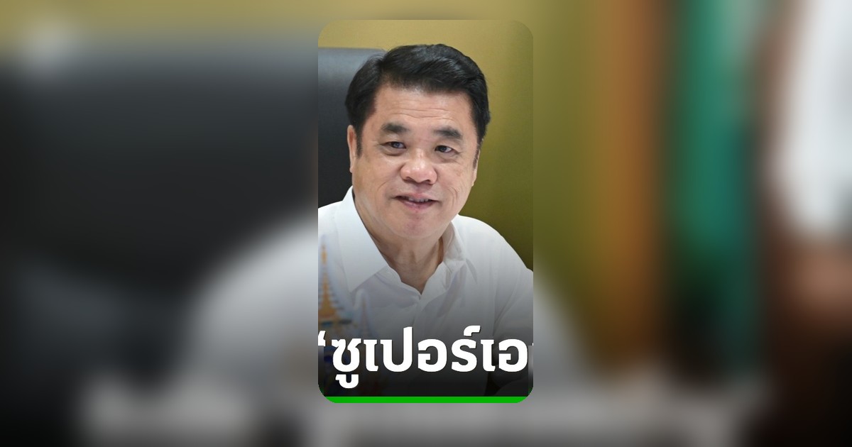 สุริยะ กางแผนรับมือ ซูเปอร์เอลนีโญ สั่งระดมสรรพกำลังช่วยเกษตรกรทั่วประเทศ