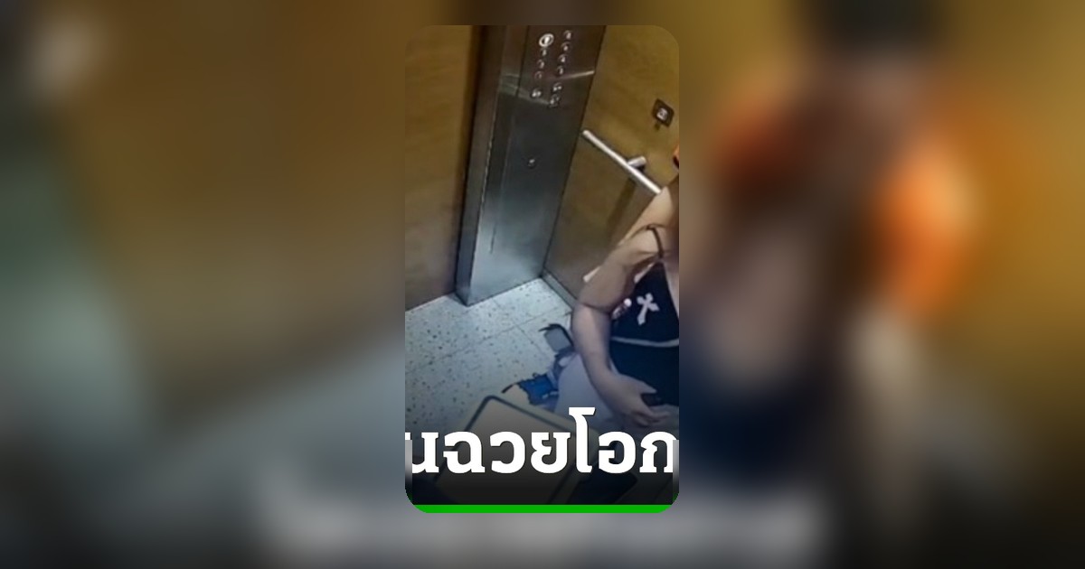 สาววัย 20 ร้องทุกข์ถูกเด็กเสิร์ฟผับชวนคอนโดยื่นยาให้สูบก่อนข่มขืน