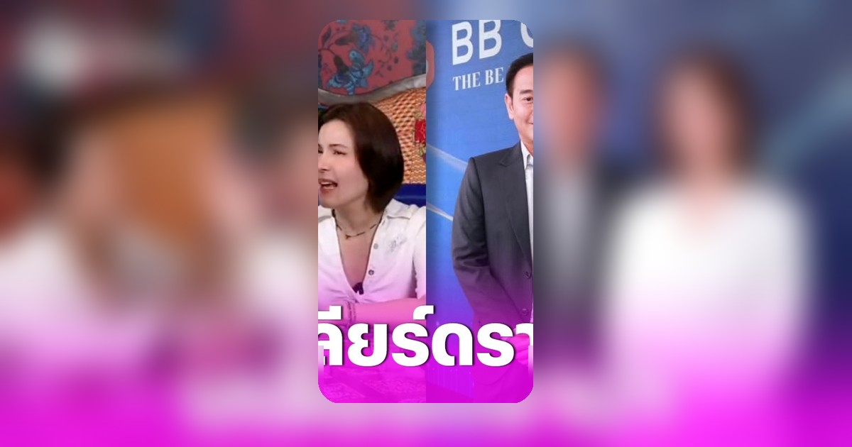 ธัญญ่า ธัญญาเรศ ชี้แจงปมบ้าน 22 ล้าน ยันซื้อเอง พร้อมฟัง เป๊ก สัมภาษณ์ หวังยุติปัญหา