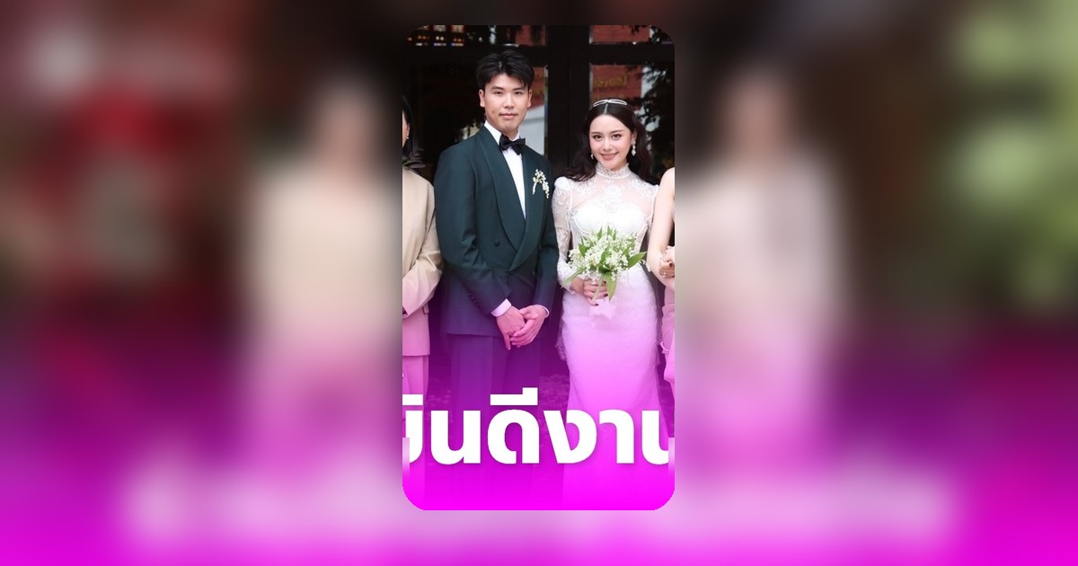 ออม กรณ์นภัส ร่วมยินดีงานแต่ง "หยดน้ำ นัดดาภรณ์" คุณแม่สุดปลื้ม