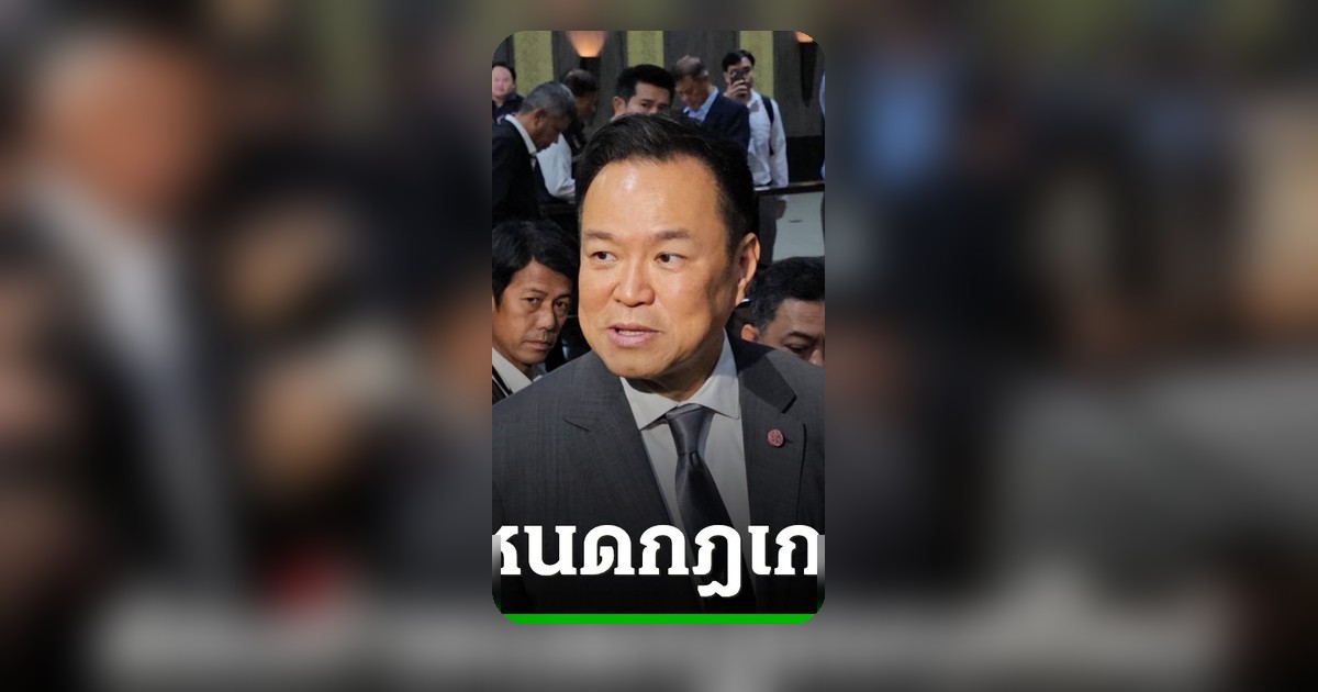 นายกฯ เผย ไทย-กัมพูชาไร้ MOU 2544 แล้ว ต้องกำหนดกฎเกณฑ์ใหม่