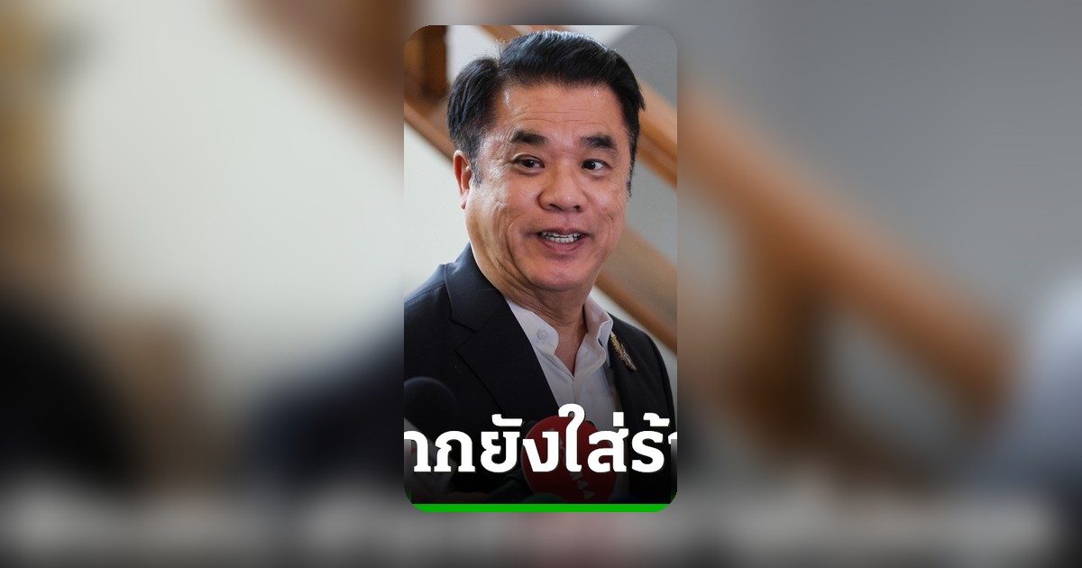 สุริยะซัดข่าวบิดเบือนกล่าวหาหลานชายวิ่งเต้นของาน ขู่ฟ้องหากใส่ร้ายไม่หยุด