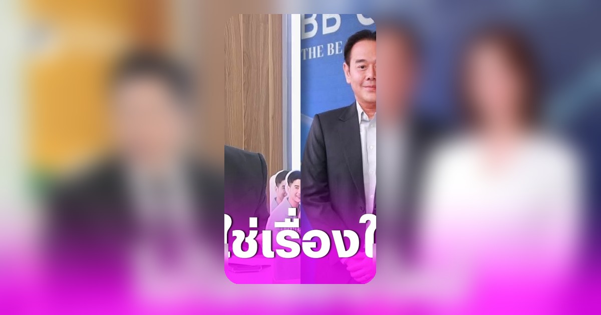 มดดำ คชาภา เผยปม เป๊ก-ธัญญ่า ไม่ใช่เรื่องใหม่ ยอมรับช่วงถูกโกงเริ่มลดสัมพันธ์