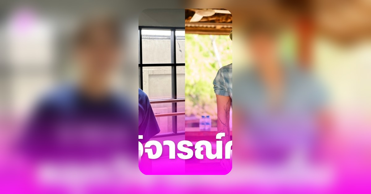 หมอก้องให้กำลังใจทราย วอนสังคมหยุดวิจารณ์เรื่องส่วนตัวผู้อื่น