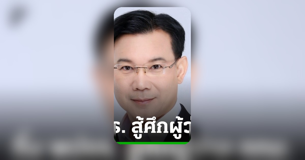 ม.ล.กรกสิวัฒน์ ประกาศลงชิงผู้ว่าฯ กทม. ในนามอิสระ ลั่นพร้อมร่วมงานทุกพรรค