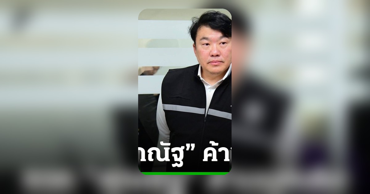 ศิริพงศ์สวนศุภณัฐตีประเด็นประหยัดไฟเป็นการเมือง แนะควรค้านให้สร้างสรรค์