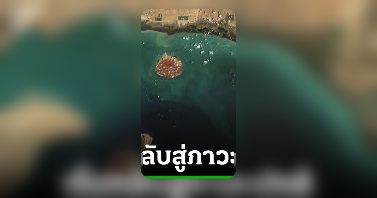 อิหร่านเผยสถานการณ์เมืองชายฝั่งกลับสู่ปกติหลังปะทะสหรัฐฯ