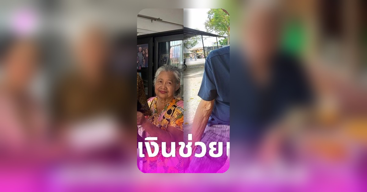 นักแสดงอาวุโส วิศิษฐ์ ยุตติยงค์ ป่วยหนักลิ้นหัวใจรั่ว มูลนิธินักแสดงยื่นมือช่วย