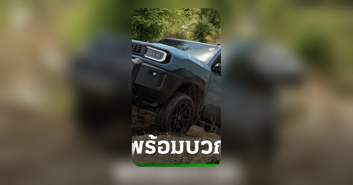 TOYOTA LAND CRUISER FJ ตำนานรถลุยรุ่นใหม่ ซ่อมง่าย บุกทุกที่