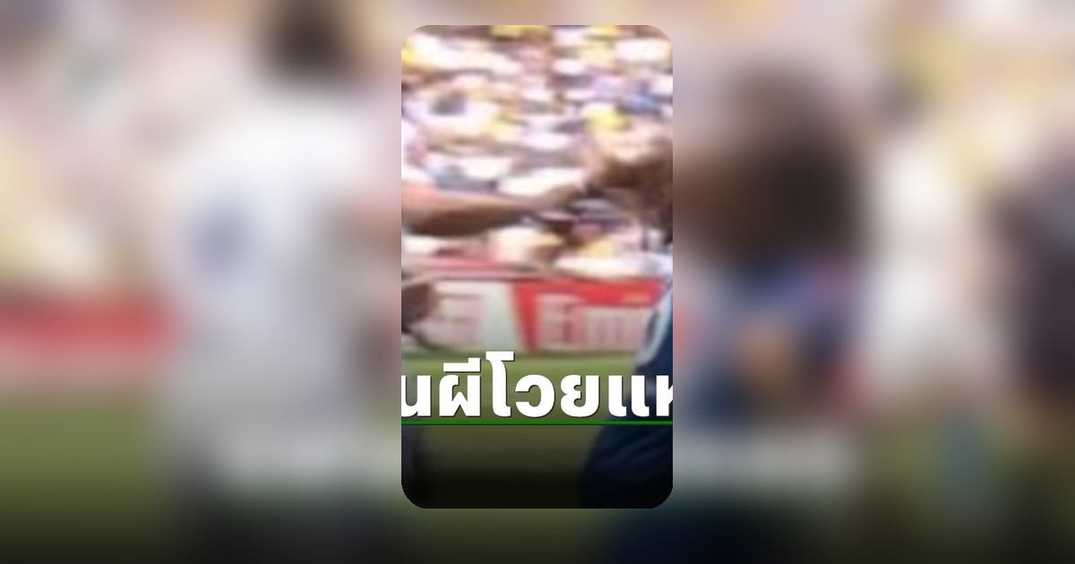 แฟนบอล แมนยู สวดยับจังหวะดราม่าเกม เชลซี ชนะ ลีดส์ เอฟเอคัพ