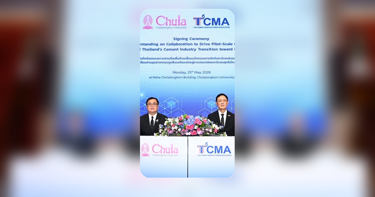 TCMA ร่วมจุฬาฯ วางรากฐานอุตสาหกรรมคาร์บอนต่ำ สู่เป้าหมาย Net Zero 2050