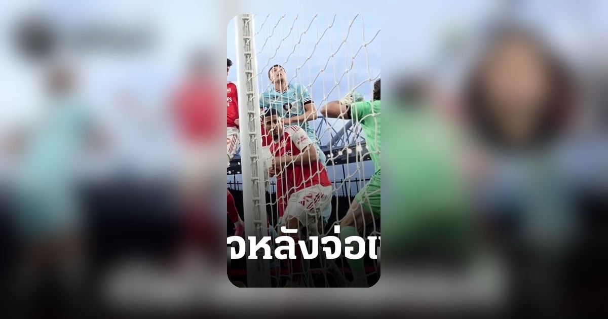 อาร์เตต้าเปิดใจ หลังอาร์เซนอลชนะเบิร์นลีย์ จ่อแชมป์พรีเมียร์ลีกครั้งแรกในรอบ 22 ปี