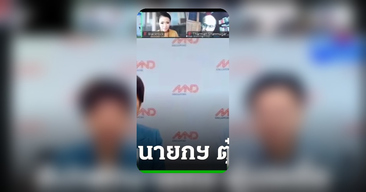 เตือนภัยมิจฉาชีพใช้ Deepfake ปลอมนายกฯ สิงคโปร์ หลอกเหยื่อสูญเงิน 120 ล้านบาท