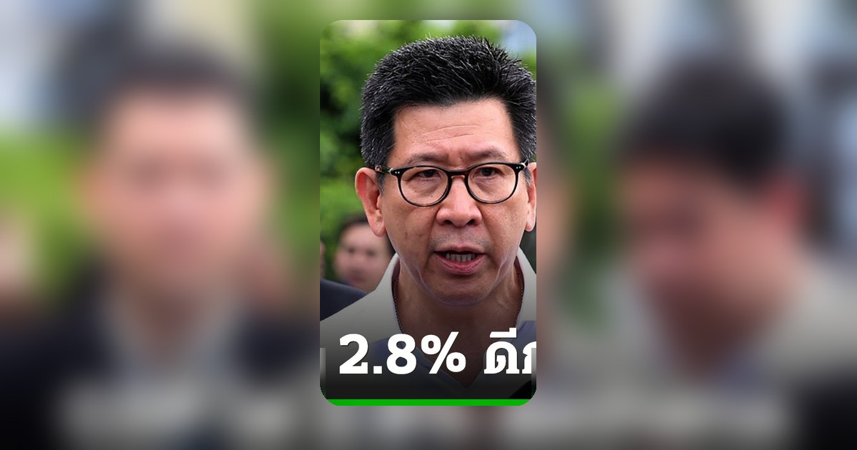 เศรษฐกิจไทยคึก GDP ไตรมาสแรกโต 2.8% เอกนิติ ชี้ลงทุนเอกชนพุ่งสูงสุด 11 ปี