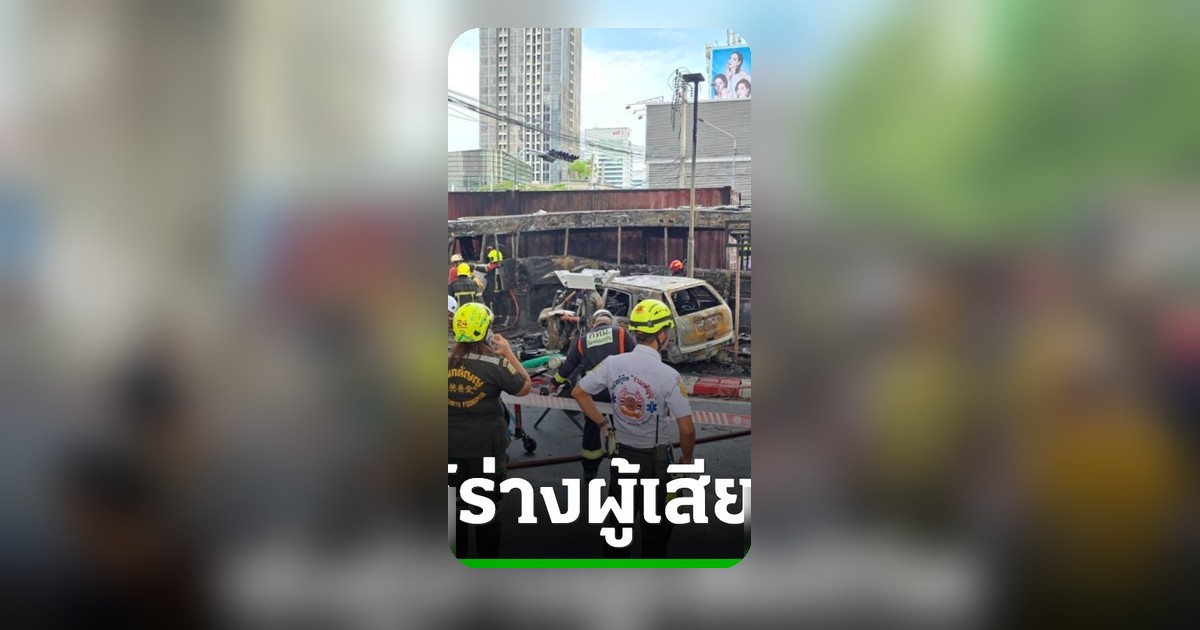 เร่งกู้ร่างผู้เสียชีวิตเหตุรถไฟชนรถเมล์ พบไม้กั้นปิดไม่ได้เพราะจอดทับราง