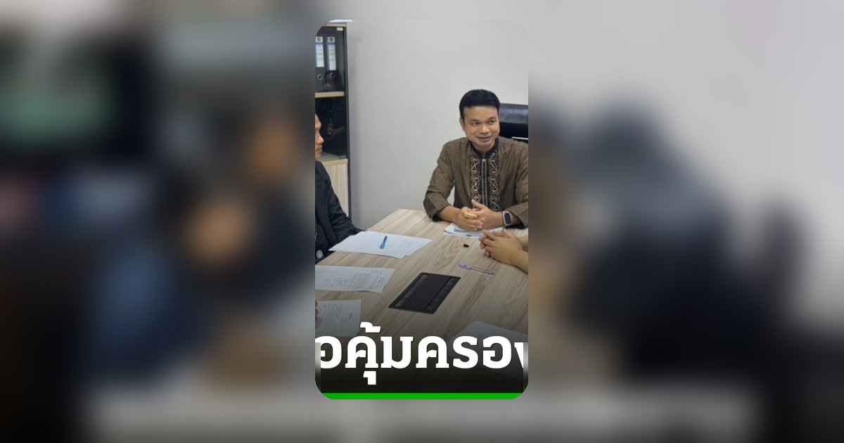 เหยื่ออาจารย์แก้กรรมร้องคุ้มครองพยาน หลังถูกข่มขืนอ้างนิมิต