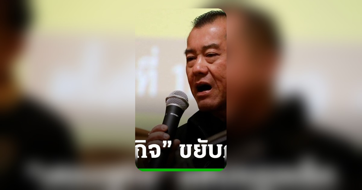 พรรคเศรษฐกิจจัดทัพใหม่ ยัน รังษี เบอร์ 1 บัญชีรายชื่อเลือกตั้งครั้งหน้า